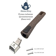 Ручка съемная для сковороды, бакелит, Soft touch, тёмно-коричневая