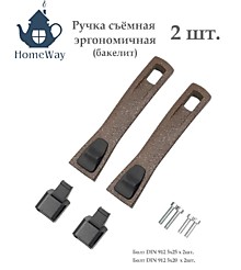 Ручка съемная 2шт. для сковороды, бакелит, Soft touch, коричневая