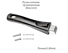 Ручка съемная для сковороды, бакелит, черная. Велес