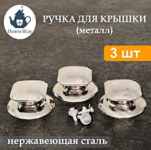 Ручка для крышки сковороды,кастрюли металлическая 3 шт